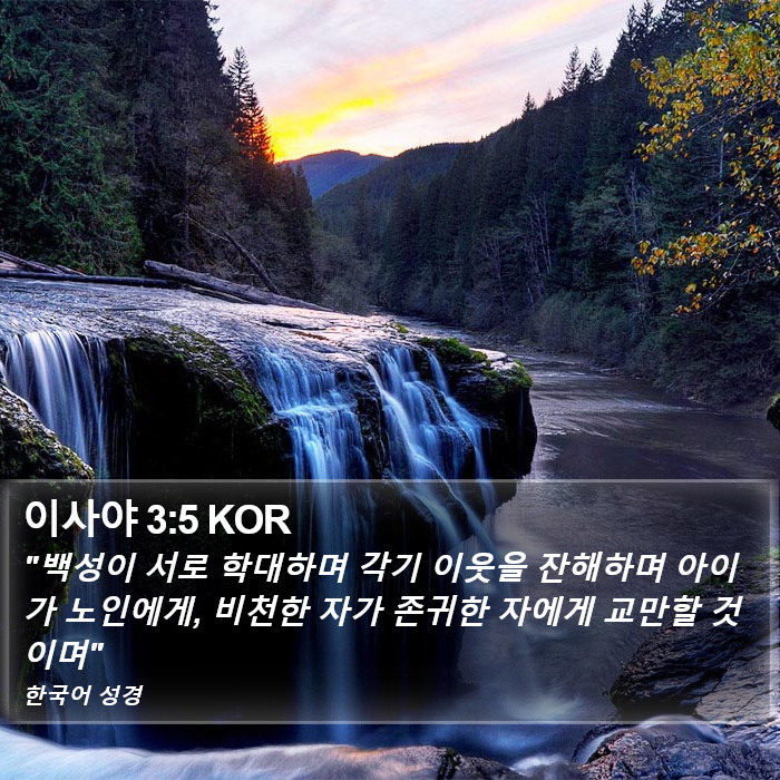 이사야 3:5 KOR Bible Study