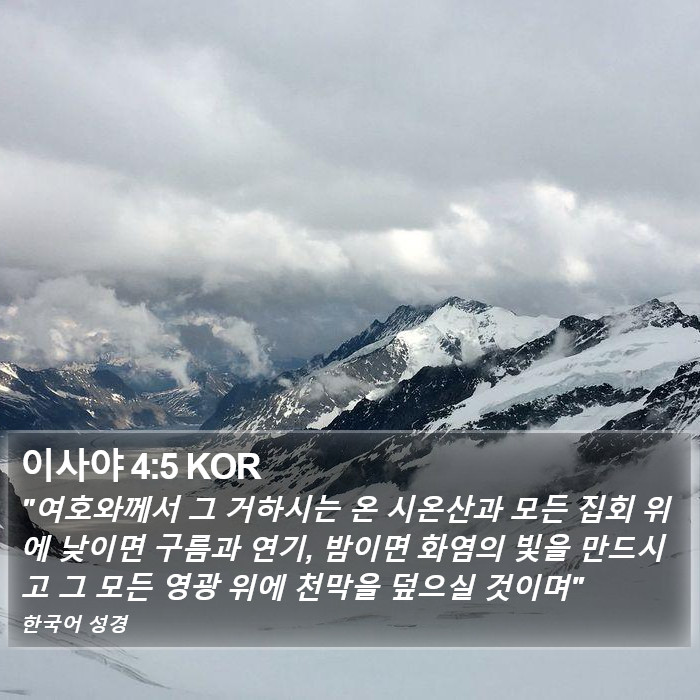 이사야 4:5 KOR Bible Study