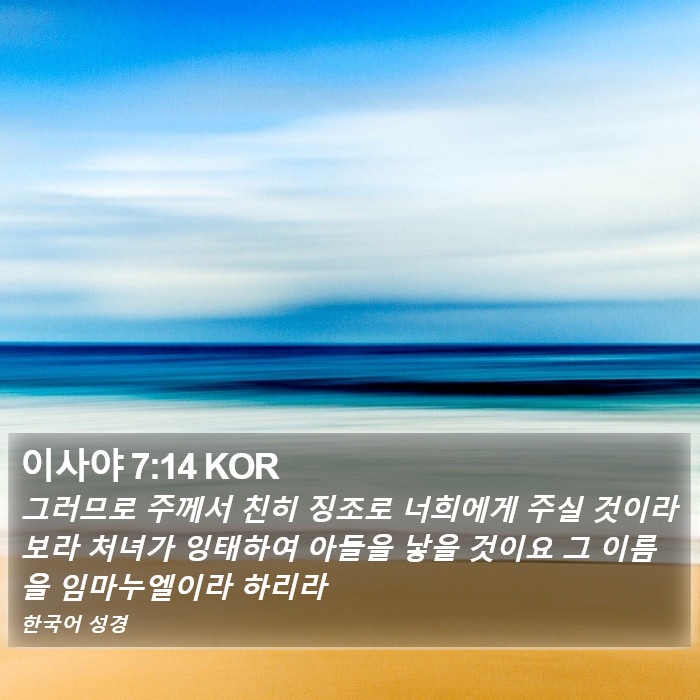 이사야 7:14 KOR Bible Study