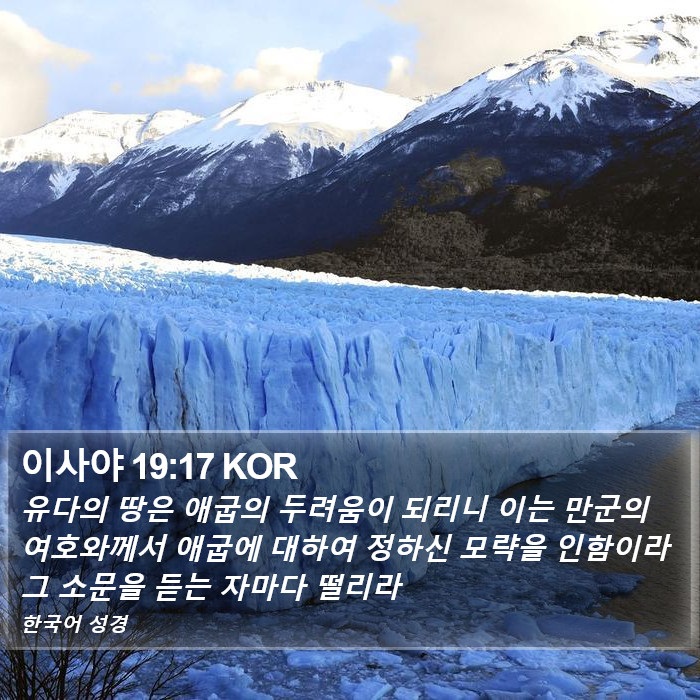 이사야 19:17 KOR Bible Study