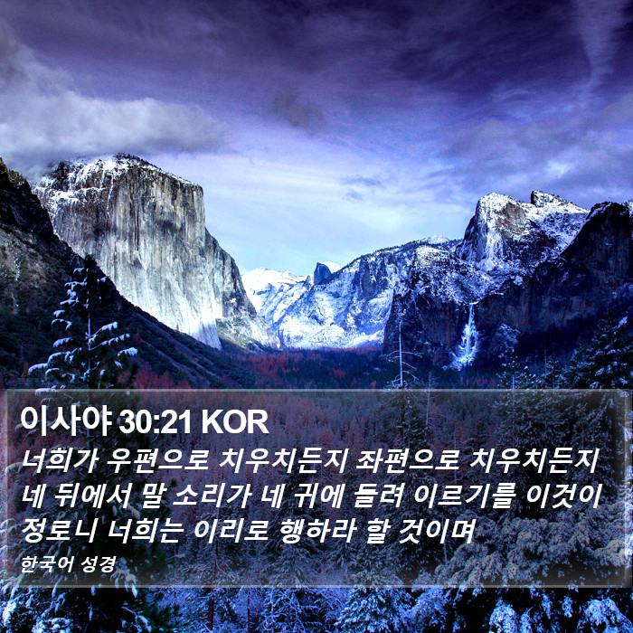 이사야 30:21 KOR Bible Study