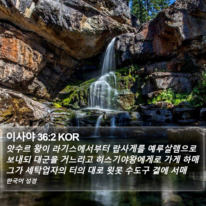 이사야 36:2 KOR Bible Study