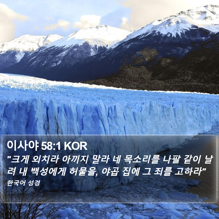 이사야 58:1 KOR Bible Study