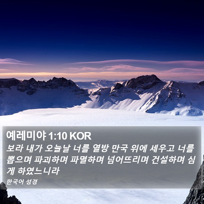 예레미야 1:10 KOR Bible Study