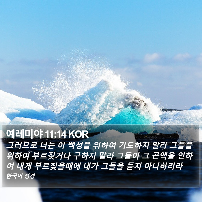 예레미야 11:14 KOR Bible Study