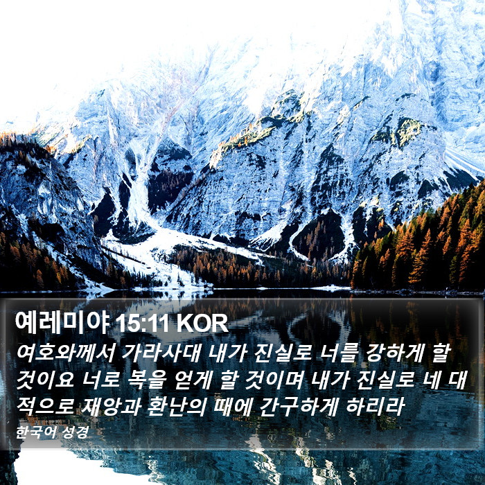 예레미야 15:11 KOR Bible Study