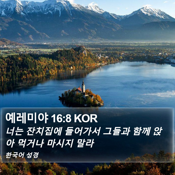 예레미야 16:8 KOR Bible Study