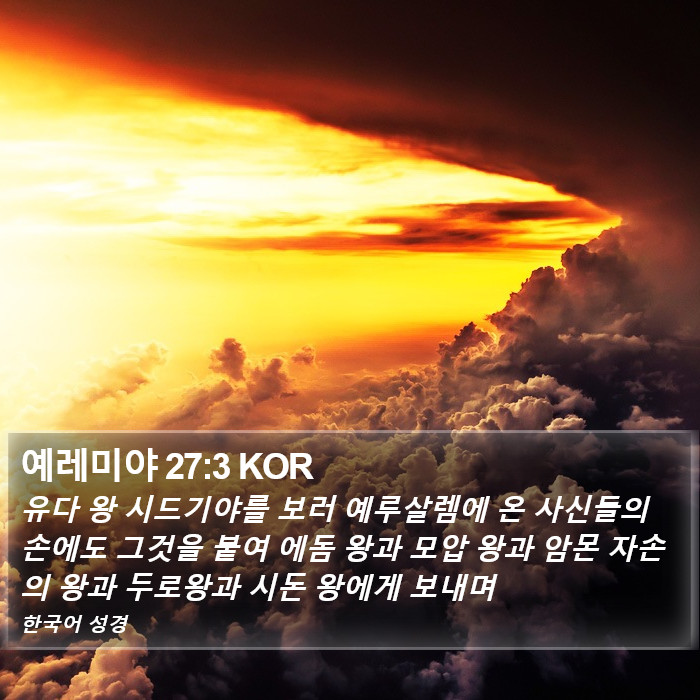 예레미야 27:3 KOR Bible Study