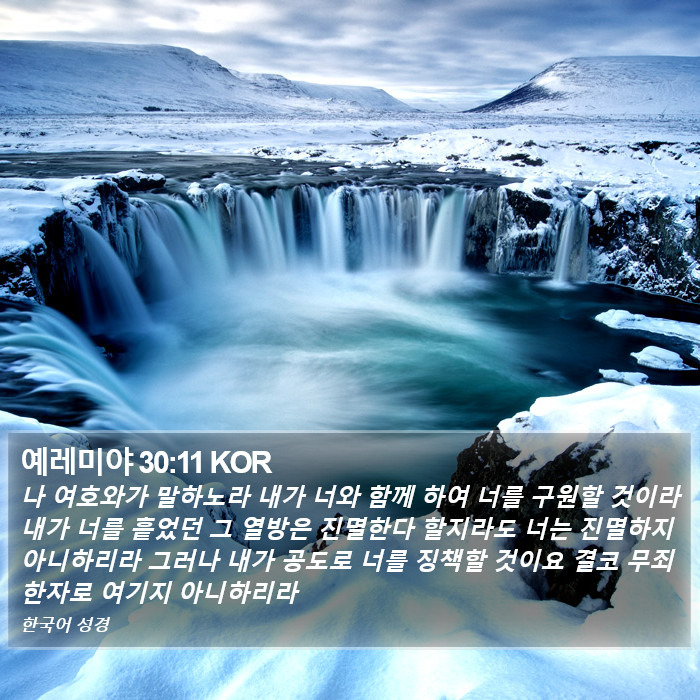 예레미야 30:11 KOR Bible Study