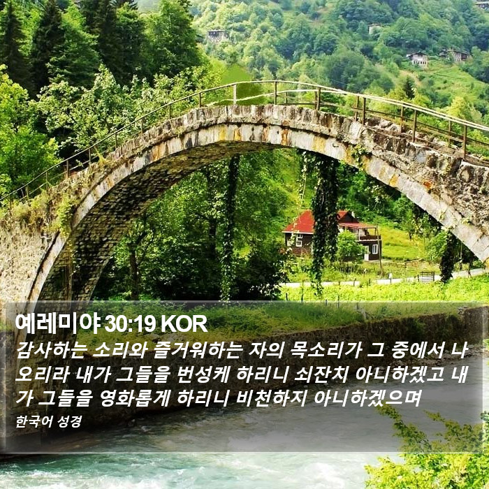 예레미야 30:19 KOR Bible Study