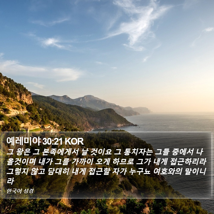 예레미야 30:21 KOR Bible Study