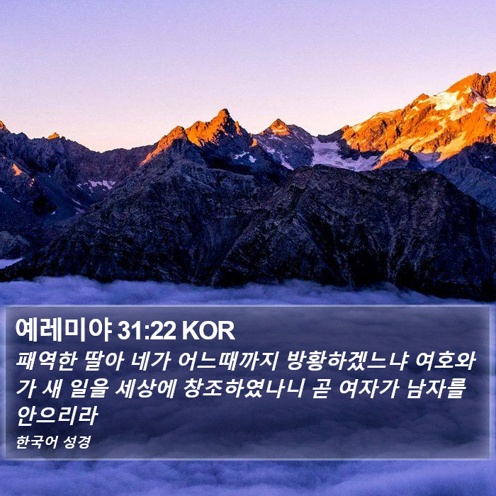 예레미야 31:22 KOR Bible Study