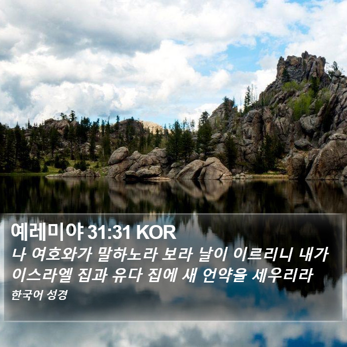 예레미야 31:31 KOR Bible Study