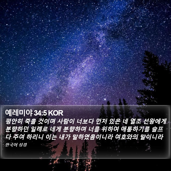 예레미야 34:5 KOR Bible Study