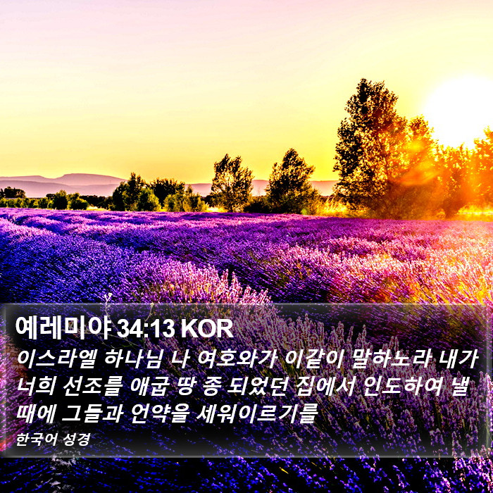 예레미야 34:13 KOR Bible Study