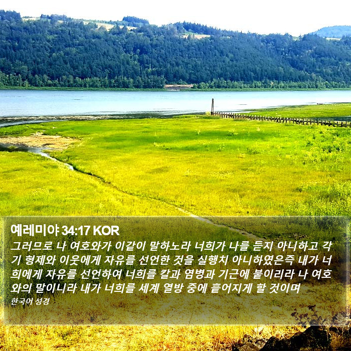 예레미야 34:17 KOR Bible Study