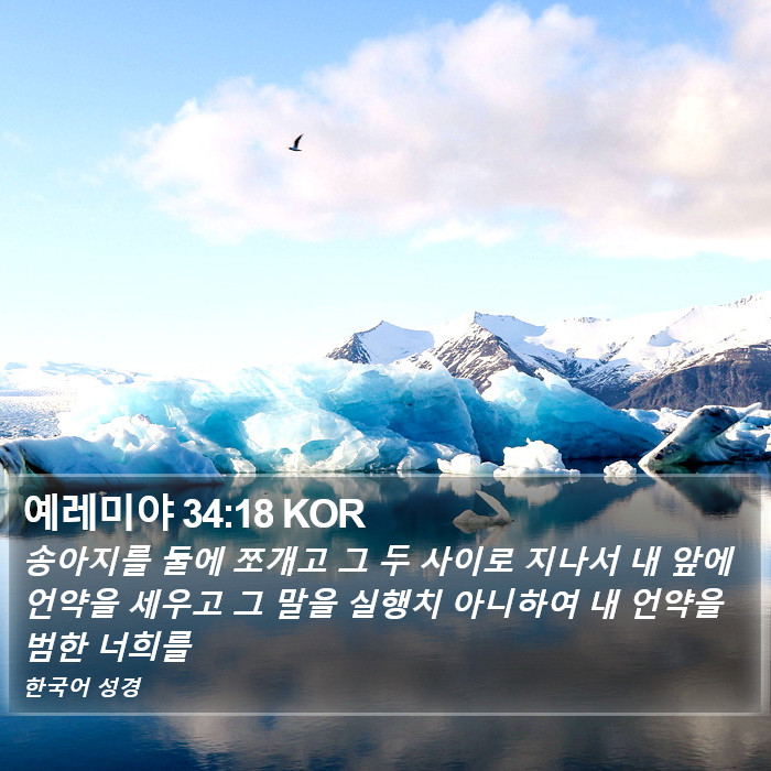 예레미야 34:18 KOR Bible Study