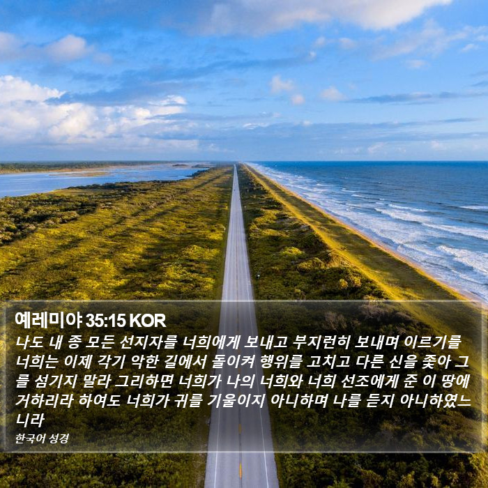 예레미야 35:15 KOR Bible Study