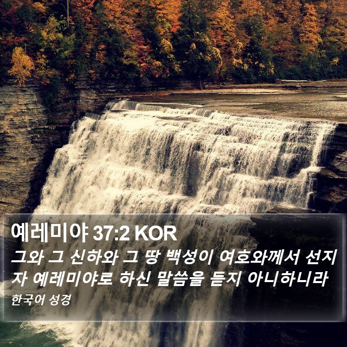 예레미야 37:2 KOR Bible Study