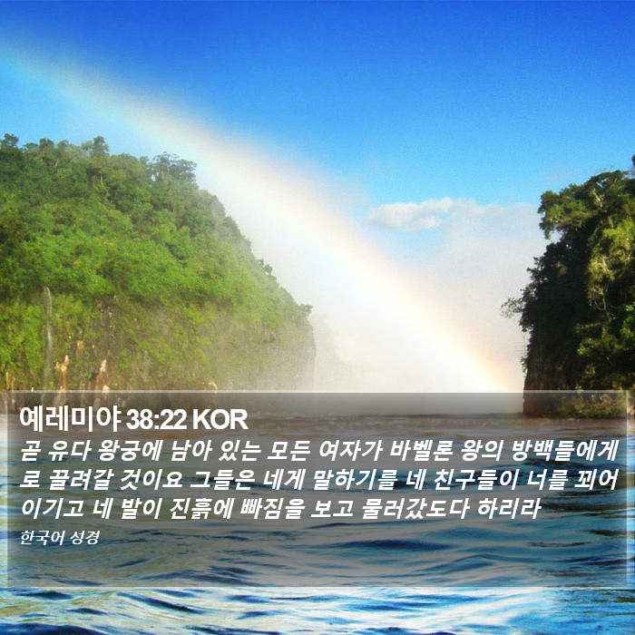 예레미야 38:22 KOR Bible Study