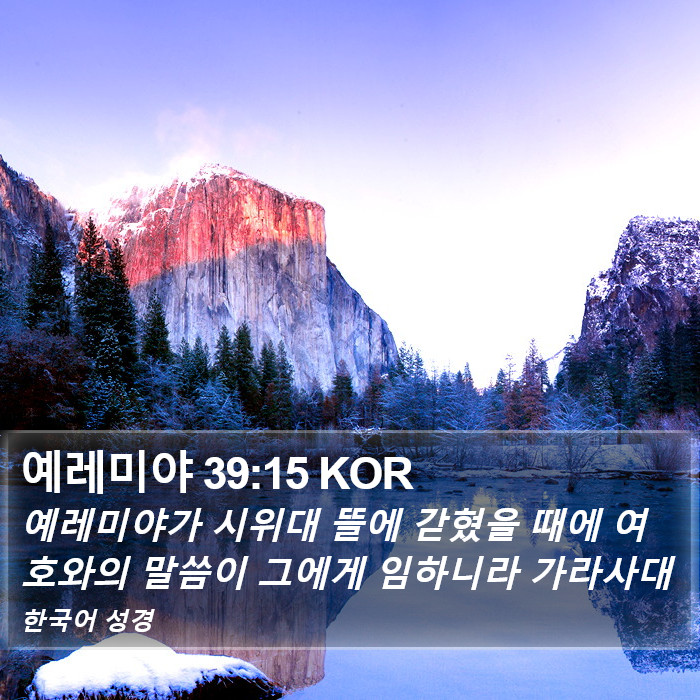 예레미야 39:15 KOR Bible Study