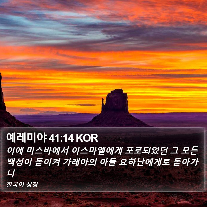 예레미야 41:14 KOR Bible Study