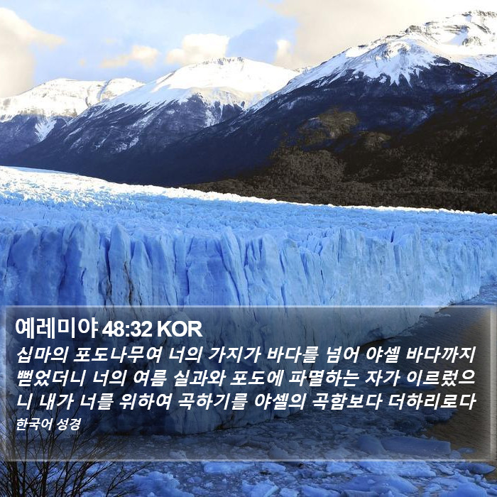 예레미야 48:32 KOR Bible Study