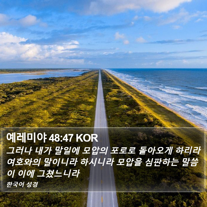 예레미야 48:47 KOR Bible Study