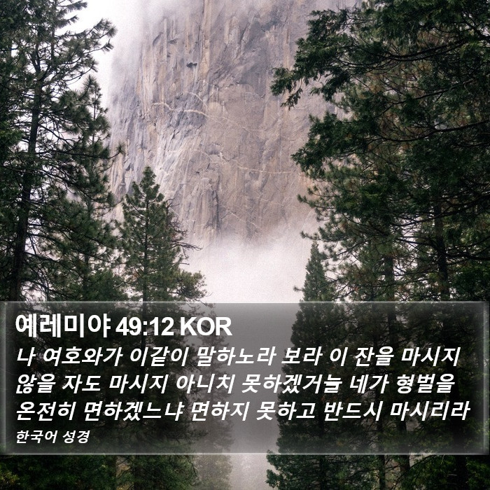 예레미야 49:12 KOR Bible Study