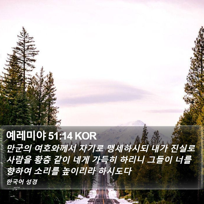 예레미야 51:14 KOR Bible Study