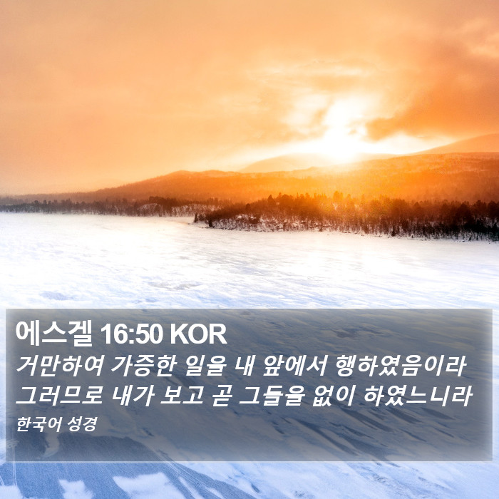 에스겔 16:50 KOR Bible Study
