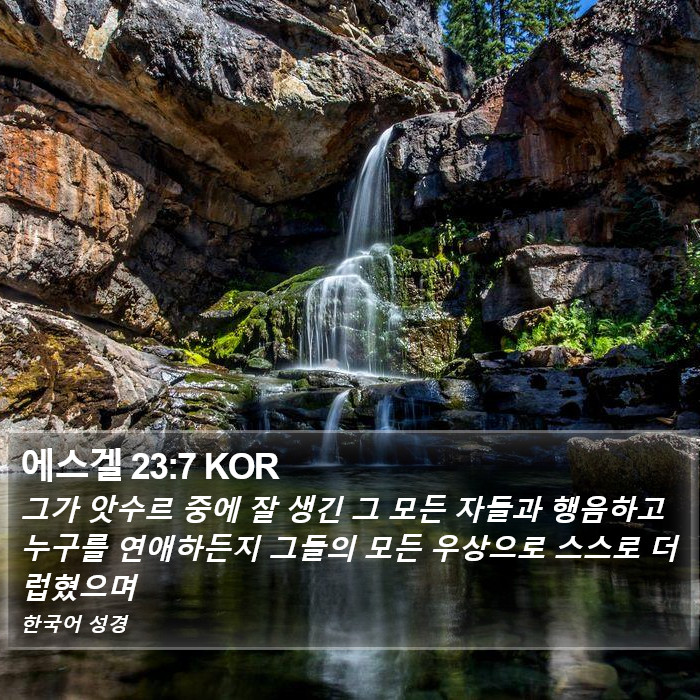 에스겔 23:7 KOR Bible Study