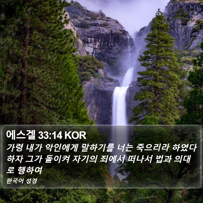 에스겔 33:14 KOR Bible Study