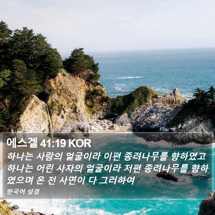 에스겔 41:19 KOR Bible Study