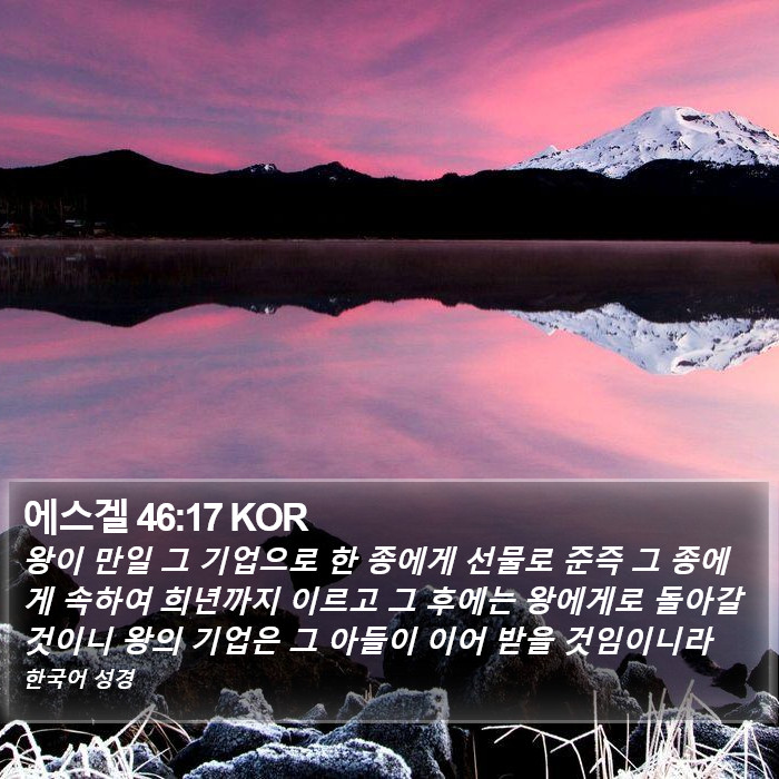 에스겔 46:17 KOR Bible Study