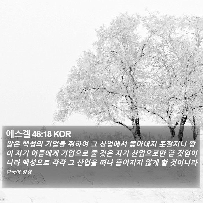 에스겔 46:18 KOR Bible Study