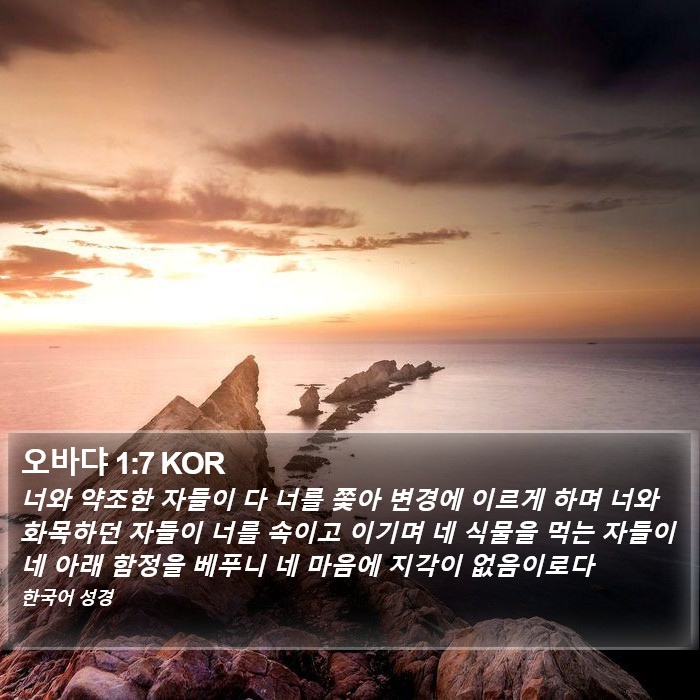 오바댜 1:7 KOR Bible Study