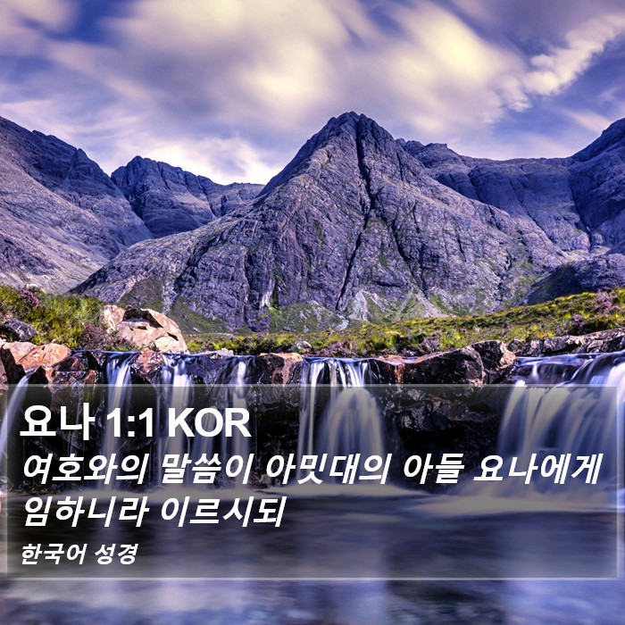 요나 1:1 KOR Bible Study