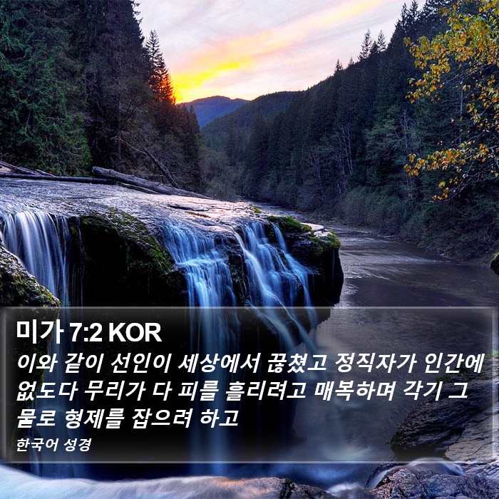 미가 7:2 KOR Bible Study