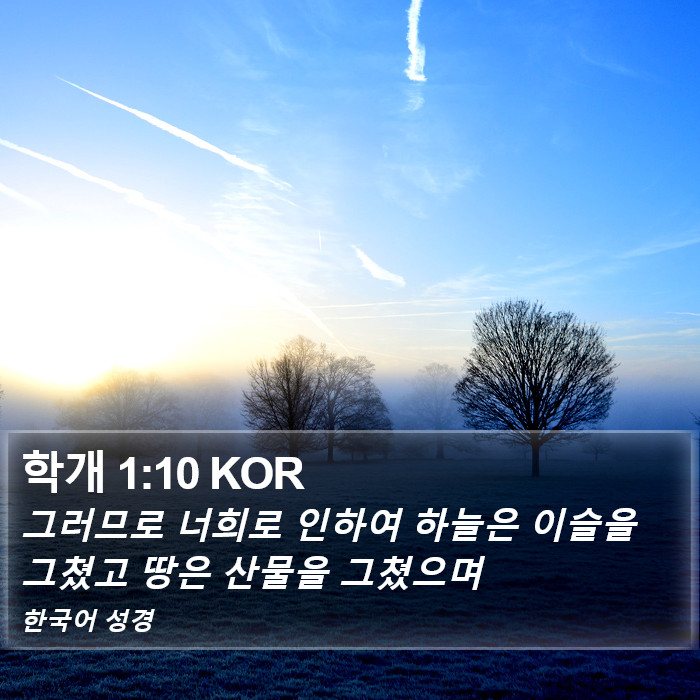 학개 1:10 KOR Bible Study