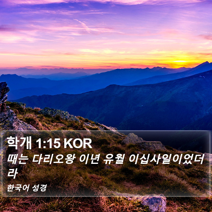 학개 1:15 KOR Bible Study