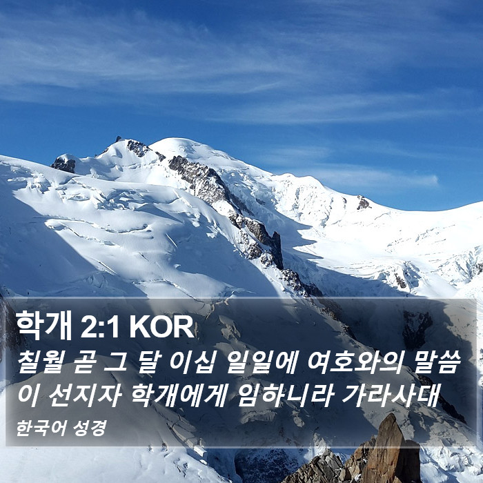 학개 2:1 KOR Bible Study