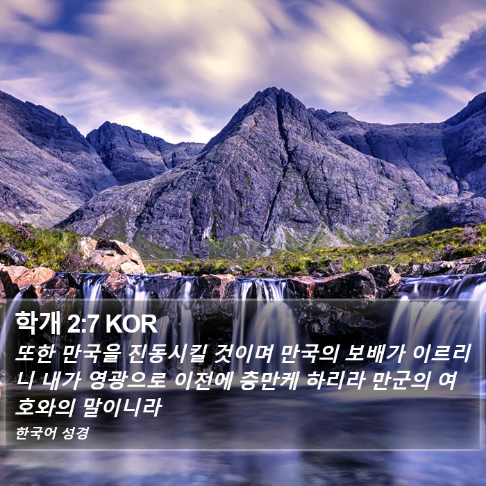 학개 2:7 KOR Bible Study