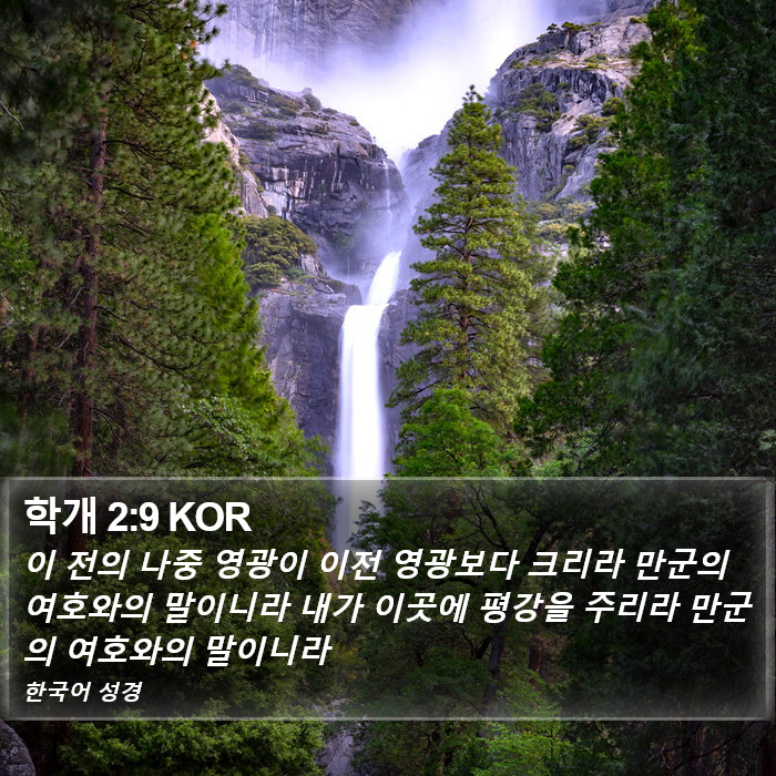 학개 2:9 KOR Bible Study