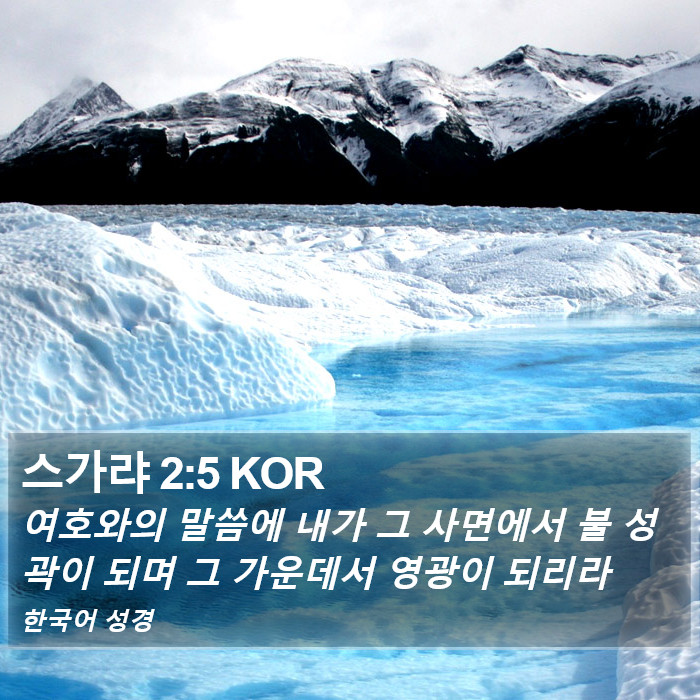 스가랴 2:5 KOR Bible Study