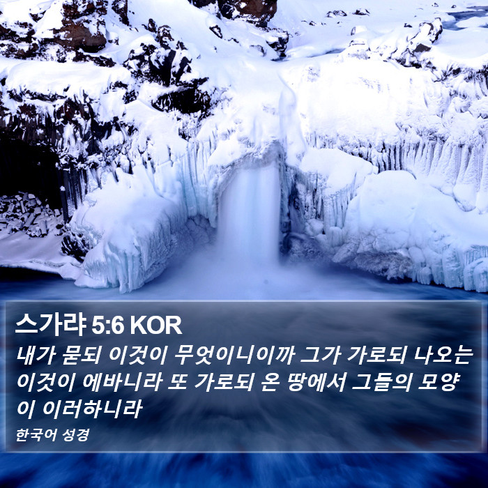 스가랴 5:6 KOR Bible Study