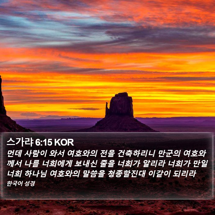 스가랴 6:15 KOR Bible Study