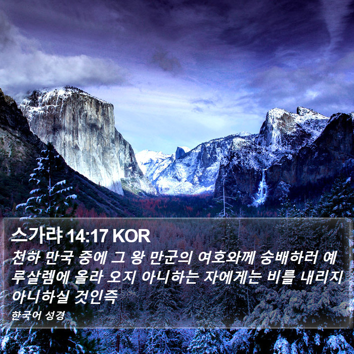 스가랴 14:17 KOR Bible Study