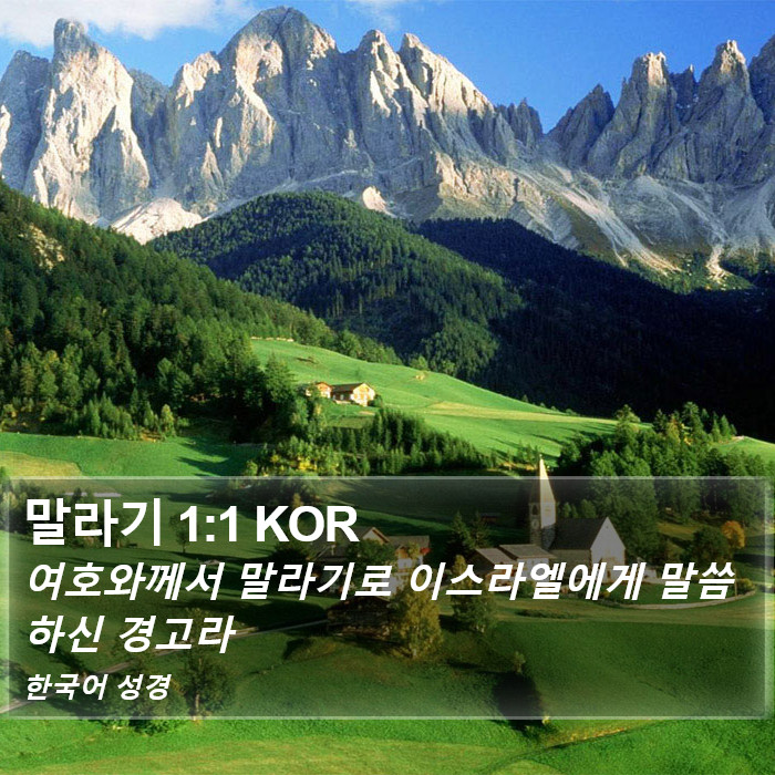 말라기 1:1 KOR Bible Study