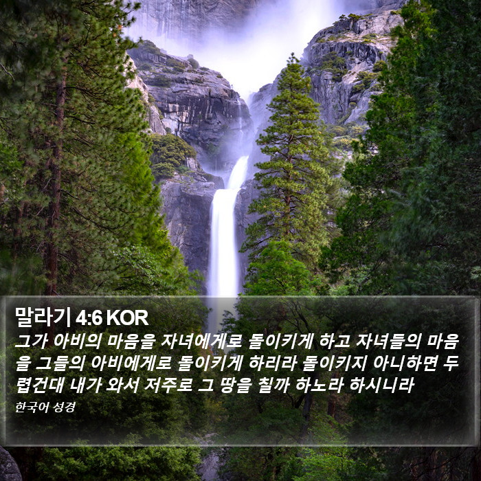 말라기 4:6 KOR Bible Study